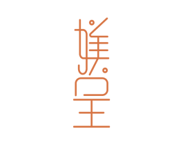 媄呈 第05类医药商标转让 注册号69805753