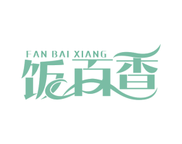 饭百香 第30类小食配料商标转让 注册号69312966