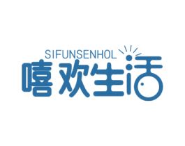 SIFUNSENHOL 嘻欢生活