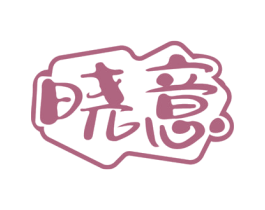 晓意