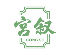 宫叙