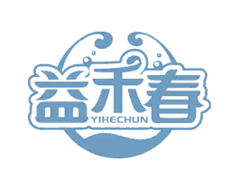 益禾春 第35类广告贸易商标转让 注册号65279857