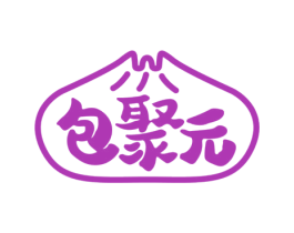 包聚元
