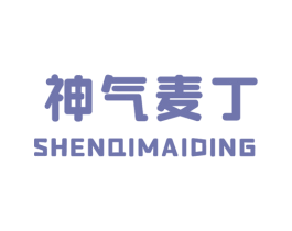 神气麦丁
