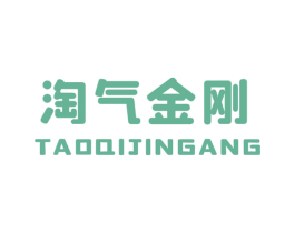 淘气金刚 第25类服装鞋帽商标转让 注册号67680296