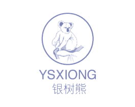 YSXIONG 银树熊