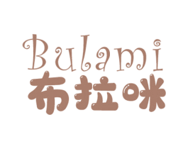 布拉咪