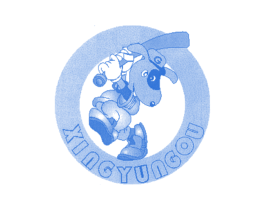 XINGYUNGOU 第25类服装鞋帽商标转让 注册号53263271