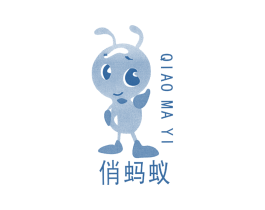 俏蚂蚁