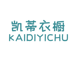 凯蒂衣橱 第25类服装鞋帽商标转让 注册号51635729