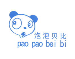 泡泡贝比 第25类服装鞋帽商标转让 注册号54337371