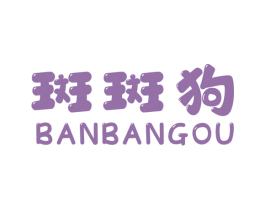 斑斑狗 第25类服装鞋帽商标转让 注册号49044408