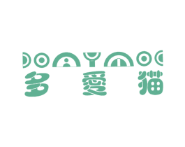 多爱猫 第25类服装鞋帽商标转让 注册号46060755