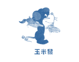 玉米鼠