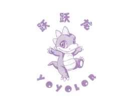 跃跃龙 YOYOLOR 第25类服装鞋帽商标转让 注册号53645602