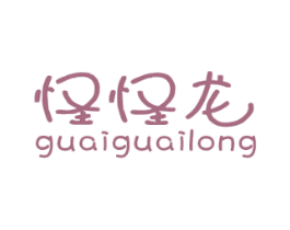 怪怪龙 第25类服装鞋帽商标转让 注册号51121413