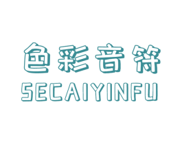 色彩音符