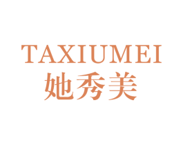 她秀美 第25类服装鞋帽商标转让 注册号69360207
