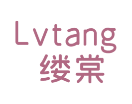 缕棠 第25类服装鞋帽商标转让 注册号68702904