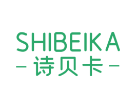 诗贝卡