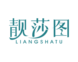 靓莎图
