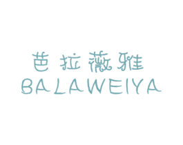 芭拉薇雅