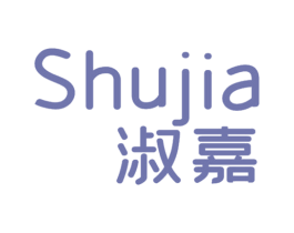 淑嘉 第25类服装鞋帽商标转让 注册号66621008