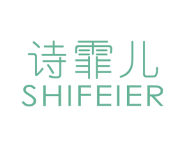 诗霏儿