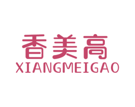 香美高 第25类服装鞋帽商标转让 注册号66047906