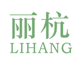 丽杭 第25类服装鞋帽商标转让 注册号62125062