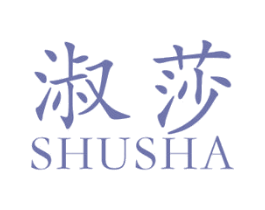 淑莎