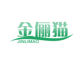 金俪猫 第25类服装鞋帽商标转让 注册号50527037