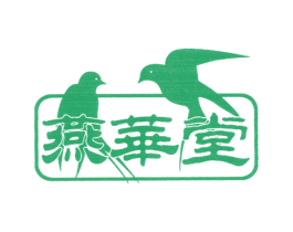 燕华堂