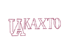 UAKAXTO 第25类服装鞋帽商标转让 注册号35449291