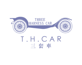 THREE HARNESS CAR T.H.CAR 三套车