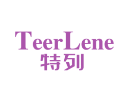 TEERLENE 特列