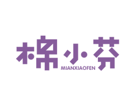 棉小芬 第25类服装鞋帽商标转让 注册号70966132