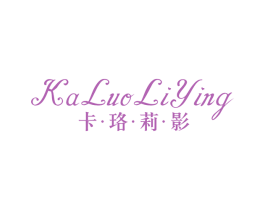 卡珞莉影