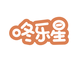 咚乐星