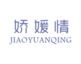 娇媛情