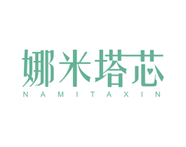 娜米塔芯 第25类服装鞋帽商标转让 注册号67503782