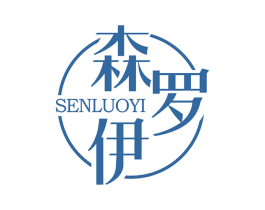 森罗伊