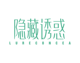 隐藏诱惑 LURECONCEA