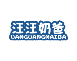 汪汪奶爸