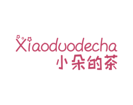 小朵的茶