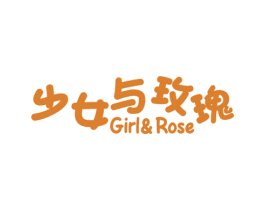 少女与玫瑰 GIRL & ROSE