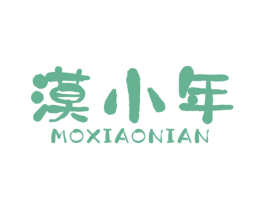 漠小年 第35类广告贸易商标转让 注册号62206298