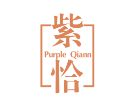 紫恰 PURPLE QIANN