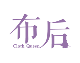 布后  CLOTH QUEEN