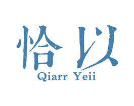 恰以 QIARR YEII